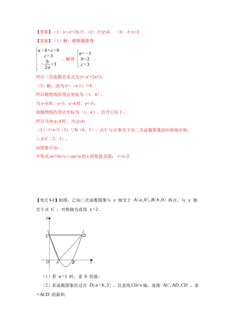 专题22.1.5二次函数y=ax&sup2;+bx+c（a&ne;0）图像和性质（知识解读2）-2022-2023学年九年级数学上册《同步考点解读&bull;专题训练》（人教版）_初中数学人教版_9上-初中数学人教版_07专项讲练