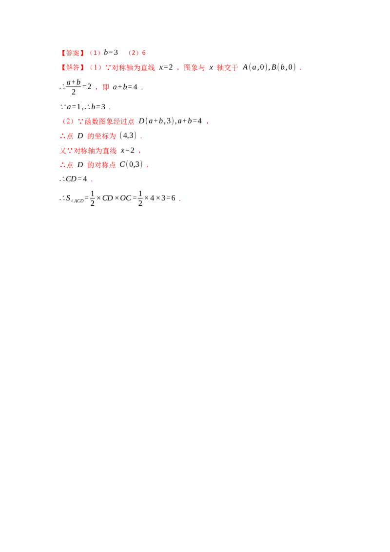 专题22.1.5二次函数y=ax&sup2;+bx+c（a&ne;0）图像和性质（知识解读2）-2022-2023学年九年级数学上册《同步考点解读&bull;专题训练》（人教版）_初中数学人教版_9上-初中数学人教版_07专项讲练