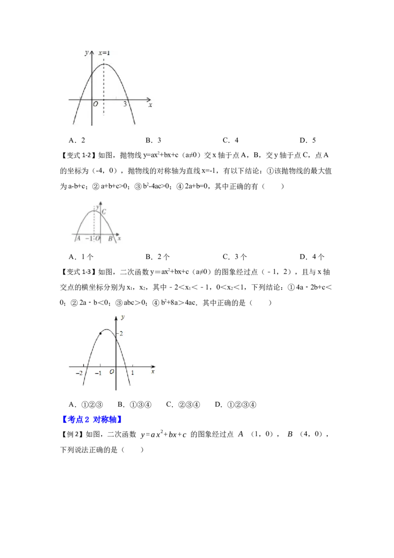 专题22.1.5二次函数y=ax&sup2;+bx+c（a&ne;0）图像和性质（知识解读2）-2022-2023学年九年级数学上册《同步考点解读&bull;专题训练》（人教版）_初中数学人教版_9上-初中数学人教版_07专项讲练