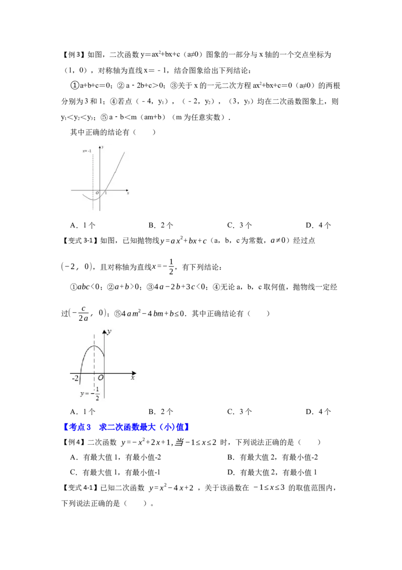 专题22.1.5二次函数y=ax&sup2;+bx+c（a&ne;0）图像和性质（知识解读2）-2022-2023学年九年级数学上册《同步考点解读&bull;专题训练》（人教版）_初中数学人教版_9上-初中数学人教版_07专项讲练