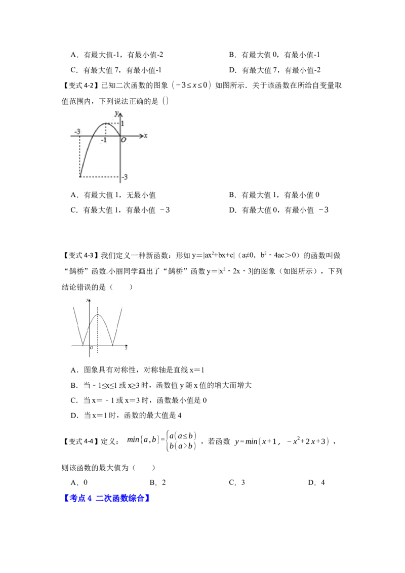 专题22.1.5二次函数y=ax&sup2;+bx+c（a&ne;0）图像和性质（知识解读2）-2022-2023学年九年级数学上册《同步考点解读&bull;专题训练》（人教版）_初中数学人教版_9上-初中数学人教版_07专项讲练
