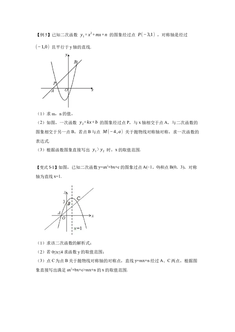 专题22.1.5二次函数y=ax&sup2;+bx+c（a&ne;0）图像和性质（知识解读2）-2022-2023学年九年级数学上册《同步考点解读&bull;专题训练》（人教版）_初中数学人教版_9上-初中数学人教版_07专项讲练