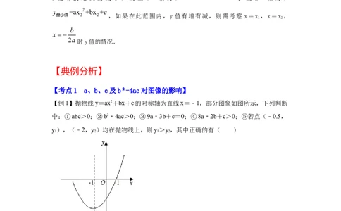 专题22.1.5二次函数y=ax&sup2;+bx+c（a&ne;0）图像和性质（知识解读2）-2022-2023学年九年级数学上册《同步考点解读&bull;专题训练》（人教版）_初中数学人教版_9上-初中数学人教版_07专项讲练