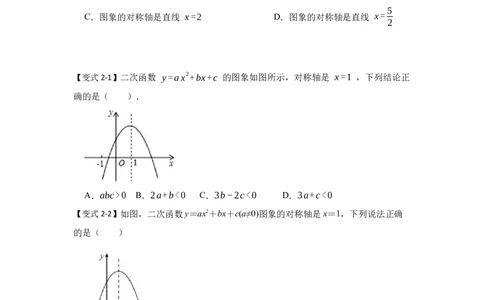 专题22.1.5二次函数y=ax&sup2;+bx+c（a&ne;0）图像和性质（知识解读2）-2022-2023学年九年级数学上册《同步考点解读&bull;专题训练》（人教版）_初中数学人教版_9上-初中数学人教版_07专项讲练