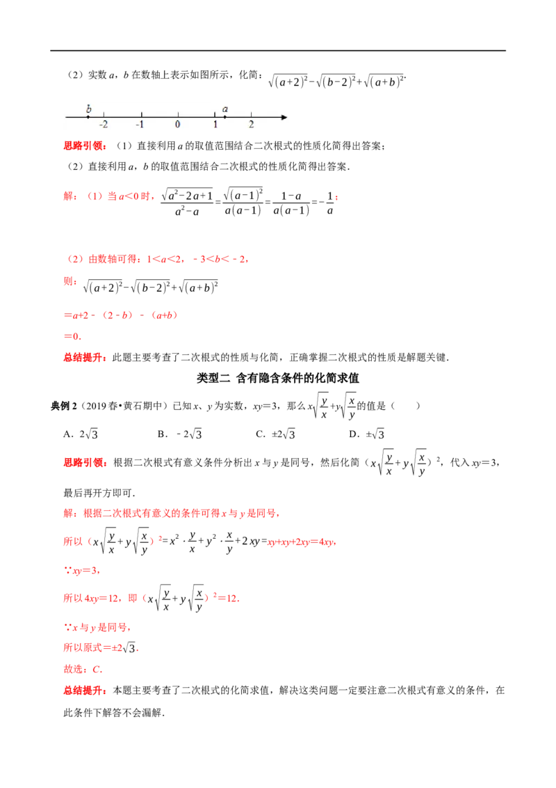 专题2二次根式化简求值技巧（解析版）_初中数学人教版_八年级数学下册_保存转存之后查看(1)_8下-初中数学人教版（2026春新版持续更新）_旧版-可参考_07专项讲练