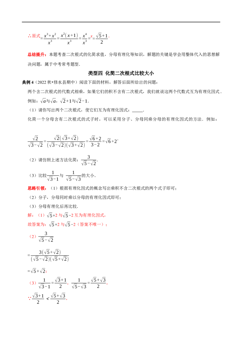 专题2二次根式化简求值技巧（解析版）_初中数学人教版_八年级数学下册_保存转存之后查看(1)_8下-初中数学人教版（2026春新版持续更新）_旧版-可参考_07专项讲练
