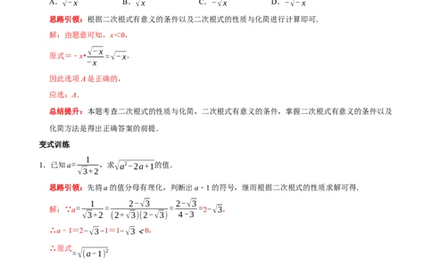 专题2二次根式化简求值技巧（解析版）_初中数学人教版_八年级数学下册_保存转存之后查看(1)_8下-初中数学人教版（2026春新版持续更新）_旧版-可参考_07专项讲练