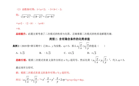 专题2二次根式化简求值技巧（解析版）_初中数学人教版_八年级数学下册_保存转存之后查看(1)_8下-初中数学人教版（2026春新版持续更新）_旧版-可参考_07专项讲练