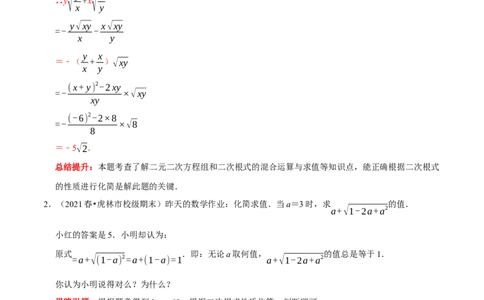 专题2二次根式化简求值技巧（解析版）_初中数学人教版_八年级数学下册_保存转存之后查看(1)_8下-初中数学人教版（2026春新版持续更新）_旧版-可参考_07专项讲练