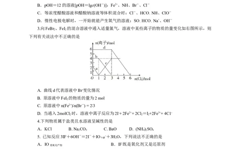 2024届高考化学一轮复习限时训练：《化学物质及其变化》专题12(学生版)_05高考化学_2024年新高考资料_3.2024专项复习_2024届高考化学一轮复习限时训练