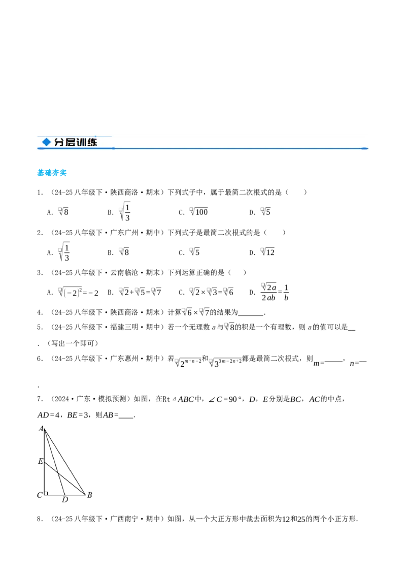 专题19.2二次根式的乘法与除法（知识荟萃+6个题型讲练+中考真题演练+难度分层练共43题）原卷版_初中数学人教版_八年级数学下册_保存转存之后查看(1)_2026春季新版-持续更新中_第二套-知
