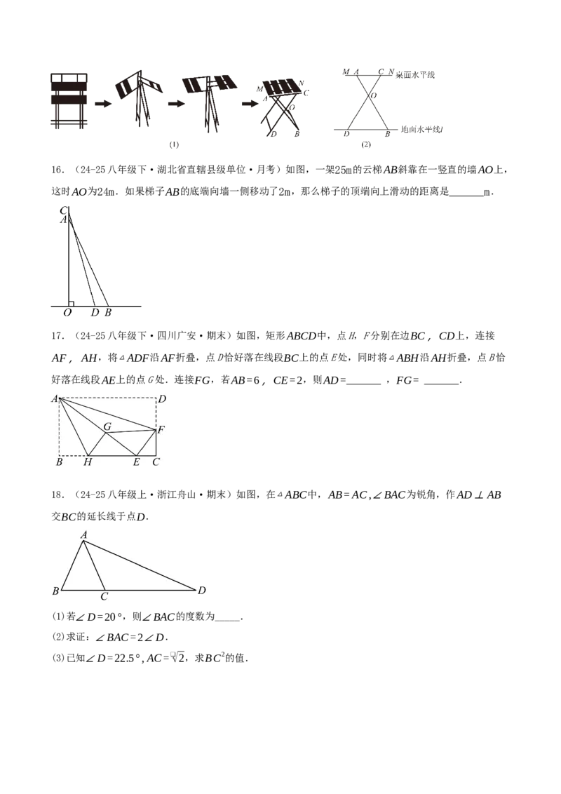 专题19.2二次根式的乘法与除法（知识荟萃+6个题型讲练+中考真题演练+难度分层练共43题）原卷版_初中数学人教版_八年级数学下册_保存转存之后查看(1)_2026春季新版-持续更新中_第二套-知