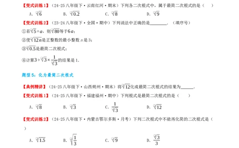 专题19.2二次根式的乘法与除法（知识荟萃+6个题型讲练+中考真题演练+难度分层练共43题）原卷版_初中数学人教版_八年级数学下册_保存转存之后查看(1)_2026春季新版-持续更新中_第二套-知
