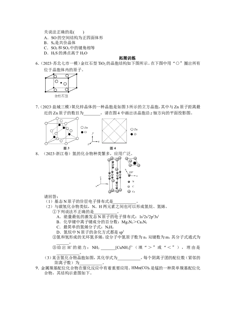 2025届高三化学一轮专题复习讲义（07）-专题二第三讲晶体结构与性质_05高考化学_2025年新高考资料_一轮复习_2025届高三化学一轮专题复习讲义