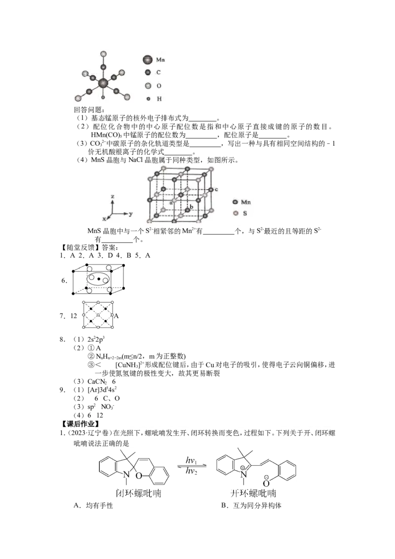 2025届高三化学一轮专题复习讲义（07）-专题二第三讲晶体结构与性质_05高考化学_2025年新高考资料_一轮复习_2025届高三化学一轮专题复习讲义
