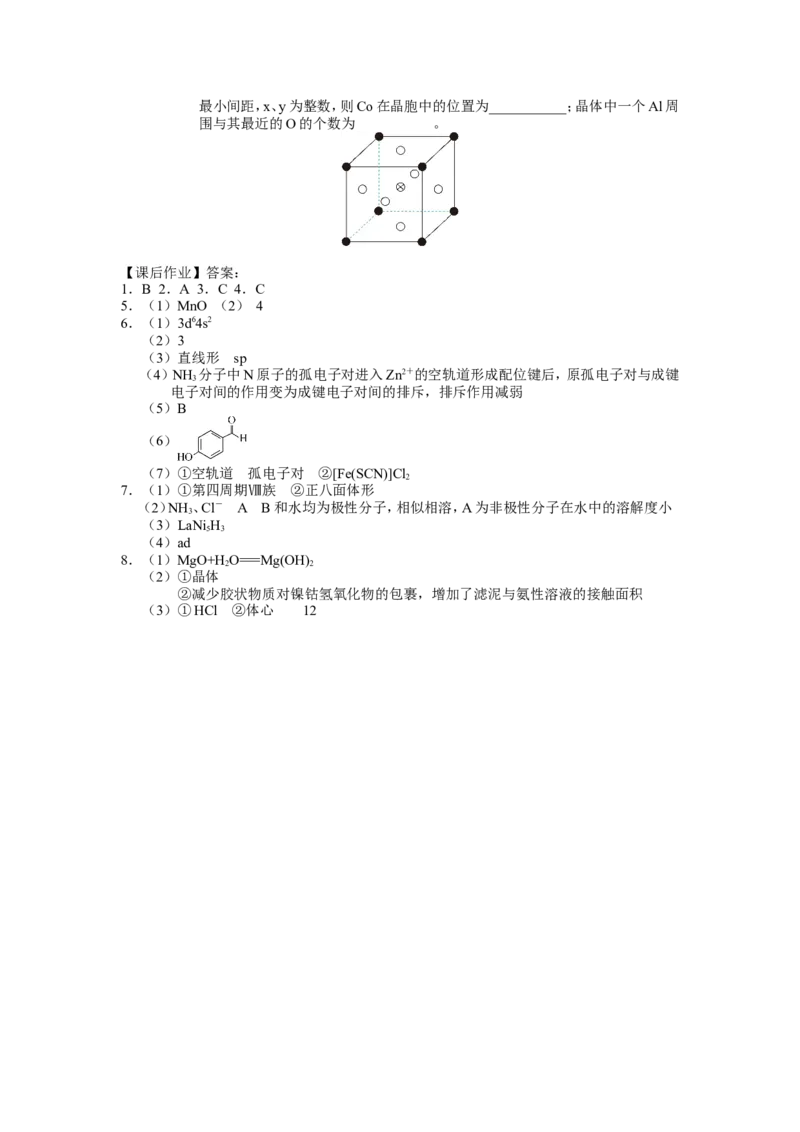 2025届高三化学一轮专题复习讲义（07）-专题二第三讲晶体结构与性质_05高考化学_2025年新高考资料_一轮复习_2025届高三化学一轮专题复习讲义