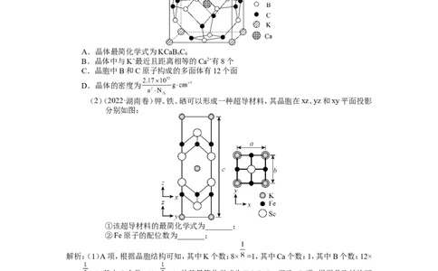 2025届高三化学一轮专题复习讲义（07）-专题二第三讲晶体结构与性质_05高考化学_2025年新高考资料_一轮复习_2025届高三化学一轮专题复习讲义