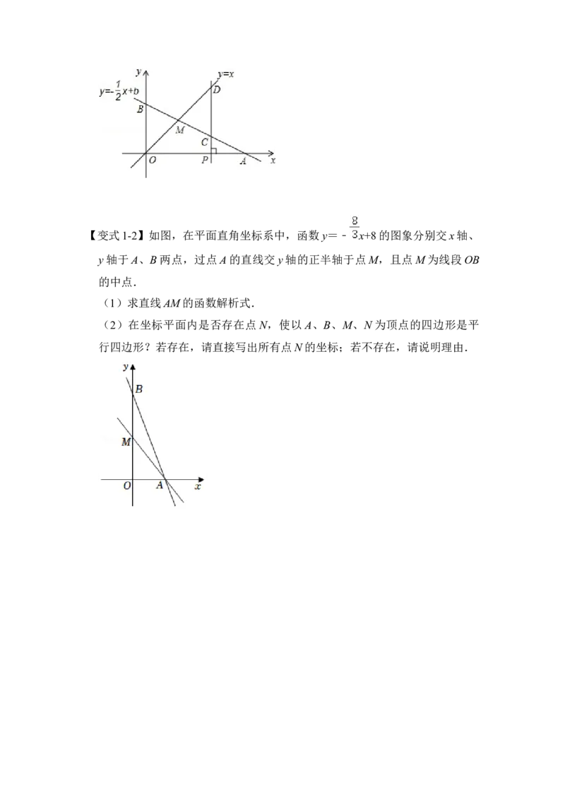 专题31一次函数中平行四边形存在问题综合应用（原卷版）_初中数学人教版_八年级数学下册_保存转存之后查看(1)_8下-初中数学人教版（2026春新版持续更新）_旧版-可参考_06习题试卷