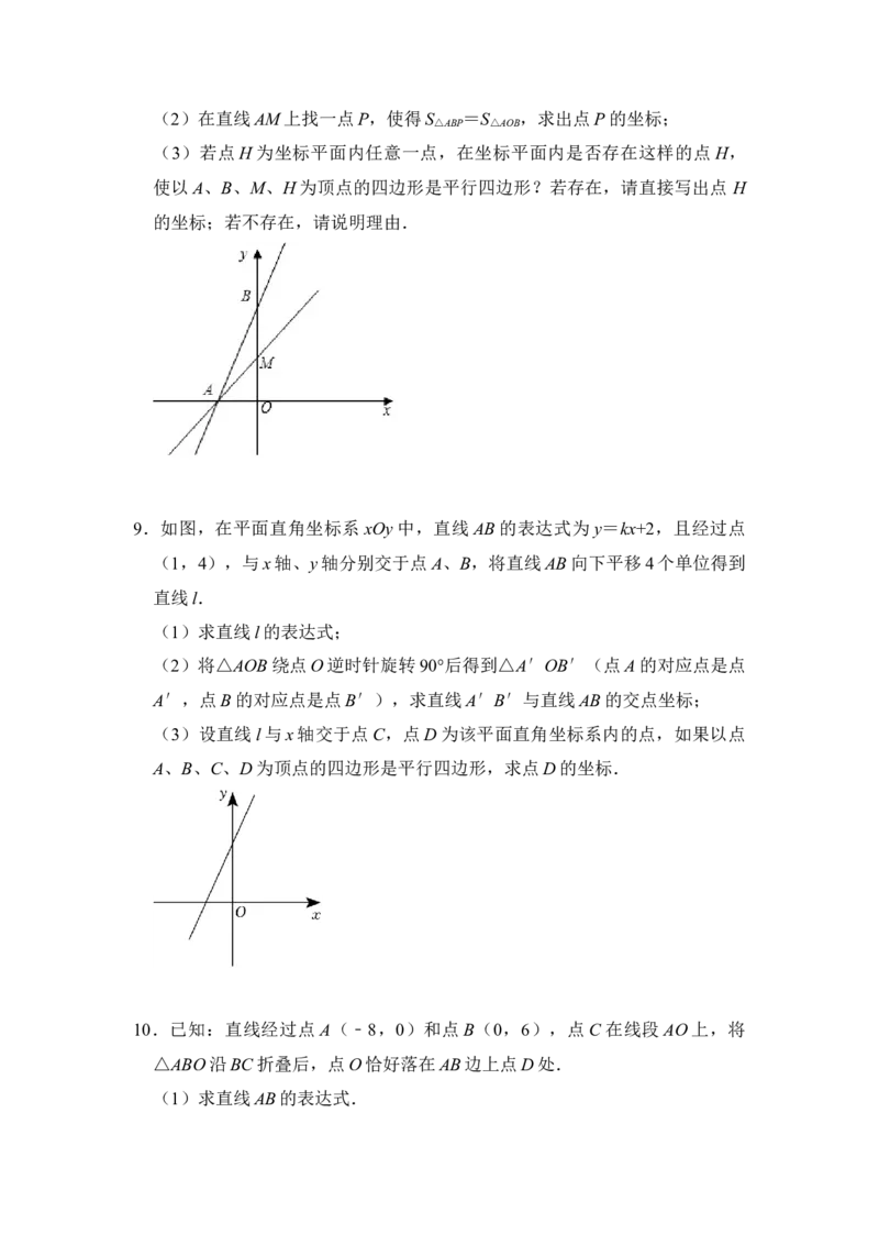 专题31一次函数中平行四边形存在问题综合应用（原卷版）_初中数学人教版_八年级数学下册_保存转存之后查看(1)_8下-初中数学人教版（2026春新版持续更新）_旧版-可参考_06习题试卷