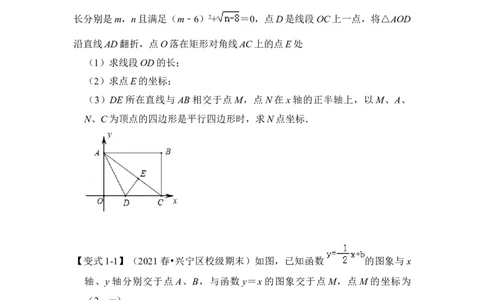 专题31一次函数中平行四边形存在问题综合应用（原卷版）_初中数学人教版_八年级数学下册_保存转存之后查看(1)_8下-初中数学人教版（2026春新版持续更新）_旧版-可参考_06习题试卷