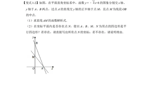 专题31一次函数中平行四边形存在问题综合应用（原卷版）_初中数学人教版_八年级数学下册_保存转存之后查看(1)_8下-初中数学人教版（2026春新版持续更新）_旧版-可参考_06习题试卷