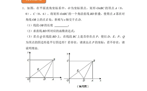专题31一次函数中平行四边形存在问题综合应用（原卷版）_初中数学人教版_八年级数学下册_保存转存之后查看(1)_8下-初中数学人教版（2026春新版持续更新）_旧版-可参考_06习题试卷