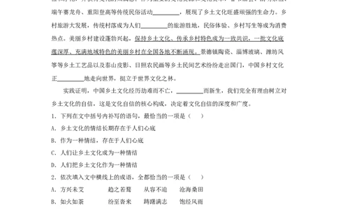 第五单元整本书阅读《乡土中国》（同步习题）（原卷版）_高语_人教版高中语文_01部编高中语文必修上册_05课件+教案+学案+习题配套版（7.26更新）_习题