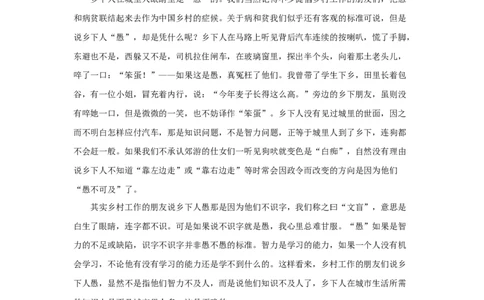 第五单元整本书阅读《乡土中国》（同步习题）（原卷版）_高语_人教版高中语文_01部编高中语文必修上册_05课件+教案+学案+习题配套版（7.26更新）_习题