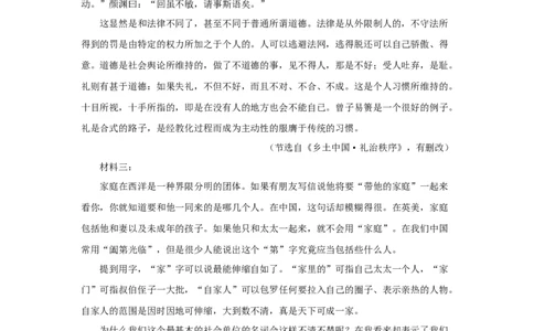 第五单元整本书阅读《乡土中国》（同步习题）（原卷版）_高语_人教版高中语文_01部编高中语文必修上册_05课件+教案+学案+习题配套版（7.26更新）_习题