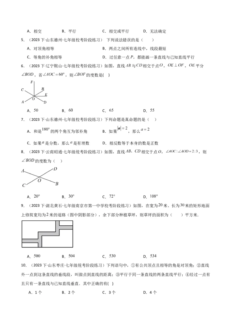 第05章相交线与平行线章节测试卷（学生版）_初中数学_七年级数学下册（人教版）_常见题型通关讲解练-V3