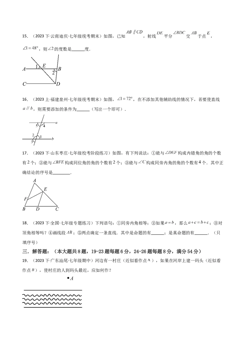 第05章相交线与平行线章节测试卷（学生版）_初中数学_七年级数学下册（人教版）_常见题型通关讲解练-V3