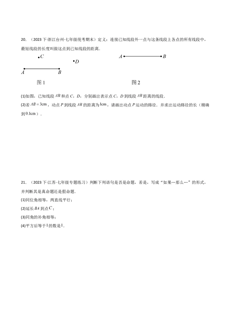 第05章相交线与平行线章节测试卷（学生版）_初中数学_七年级数学下册（人教版）_常见题型通关讲解练-V3