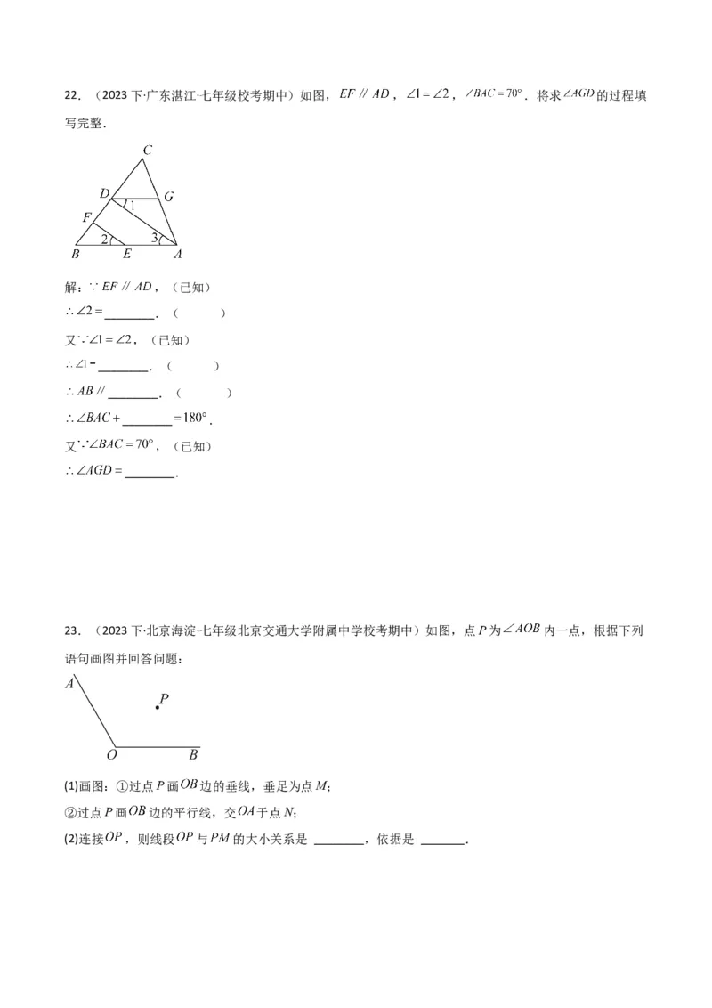 第05章相交线与平行线章节测试卷（学生版）_初中数学_七年级数学下册（人教版）_常见题型通关讲解练-V3