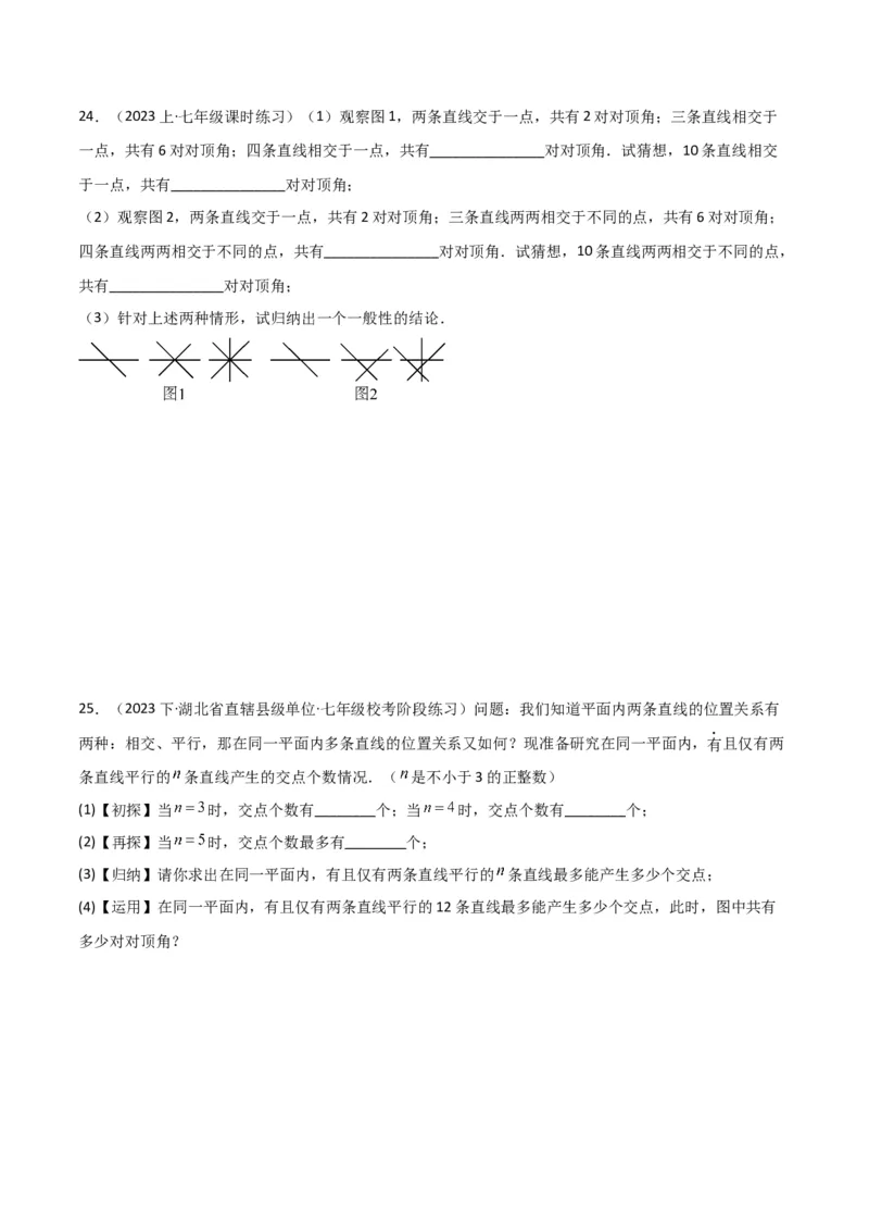 第05章相交线与平行线章节测试卷（学生版）_初中数学_七年级数学下册（人教版）_常见题型通关讲解练-V3