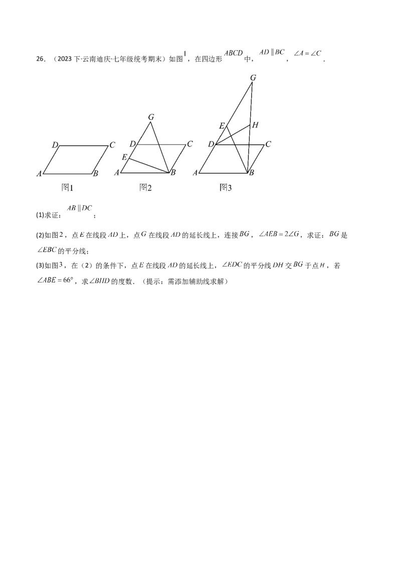 第05章相交线与平行线章节测试卷（学生版）_初中数学_七年级数学下册（人教版）_常见题型通关讲解练-V3