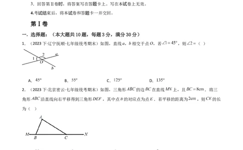 第05章相交线与平行线章节测试卷（学生版）_初中数学_七年级数学下册（人教版）_常见题型通关讲解练-V3