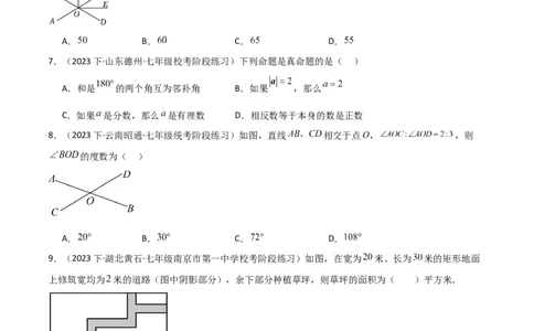 第05章相交线与平行线章节测试卷（学生版）_初中数学_七年级数学下册（人教版）_常见题型通关讲解练-V3