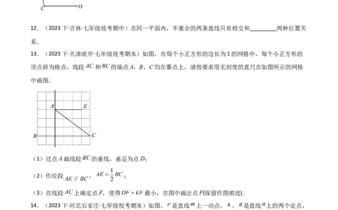 第05章相交线与平行线章节测试卷（学生版）_初中数学_七年级数学下册（人教版）_常见题型通关讲解练-V3