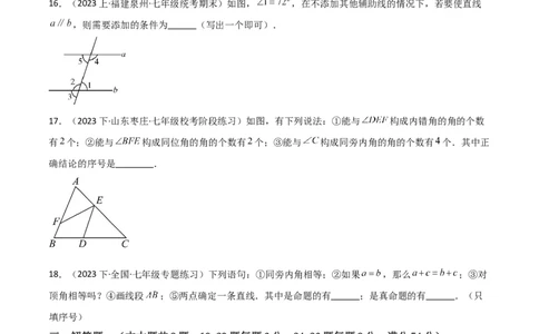 第05章相交线与平行线章节测试卷（学生版）_初中数学_七年级数学下册（人教版）_常见题型通关讲解练-V3
