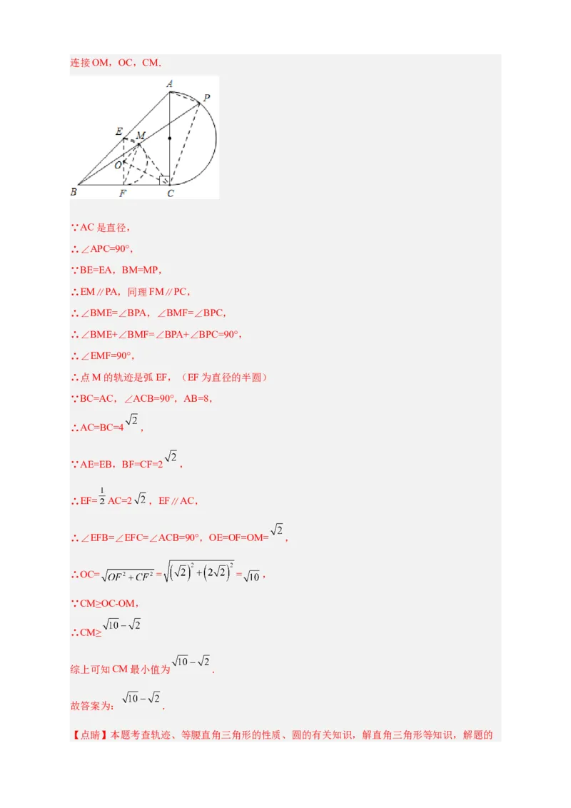 专题21直角对直径与直径对直角（解析版）_初中数学人教版_9上-初中数学人教版_06习题试卷_5专项练习