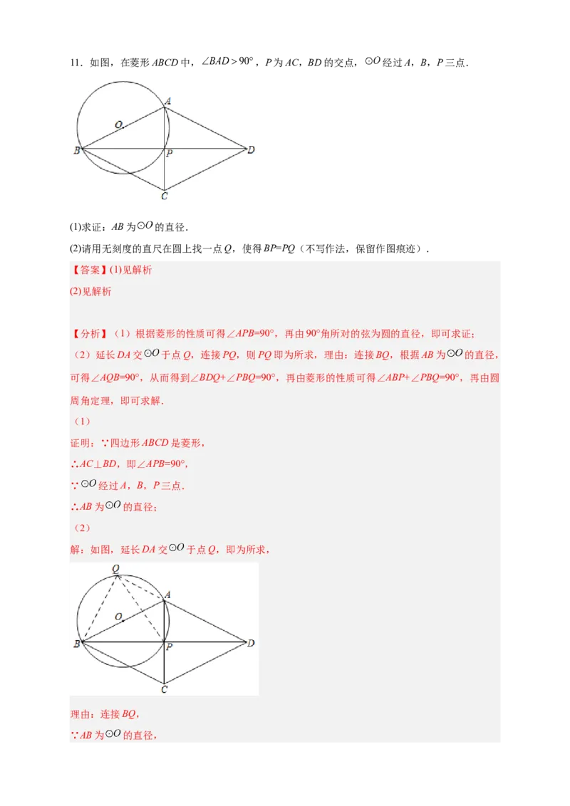 专题21直角对直径与直径对直角（解析版）_初中数学人教版_9上-初中数学人教版_06习题试卷_5专项练习