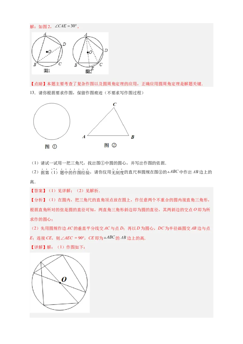 专题21直角对直径与直径对直角（解析版）_初中数学人教版_9上-初中数学人教版_06习题试卷_5专项练习