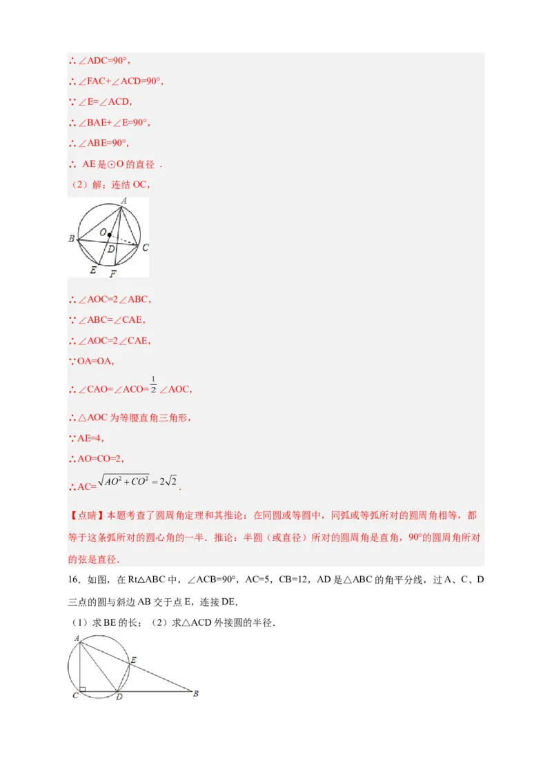 专题21直角对直径与直径对直角（解析版）_初中数学人教版_9上-初中数学人教版_06习题试卷_5专项练习