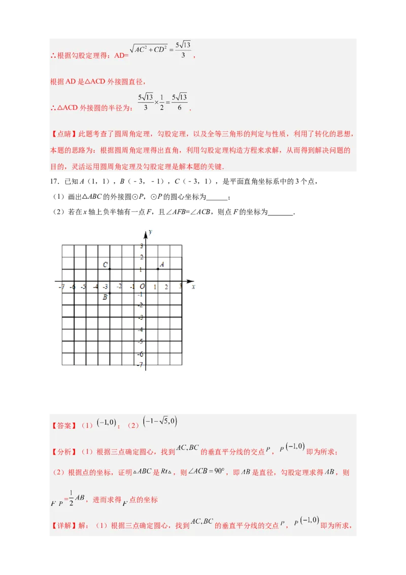 专题21直角对直径与直径对直角（解析版）_初中数学人教版_9上-初中数学人教版_06习题试卷_5专项练习