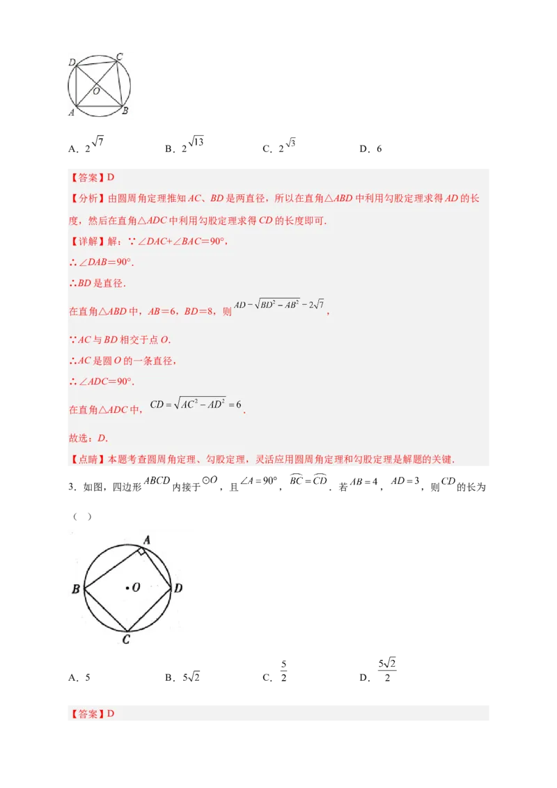 专题21直角对直径与直径对直角（解析版）_初中数学人教版_9上-初中数学人教版_06习题试卷_5专项练习