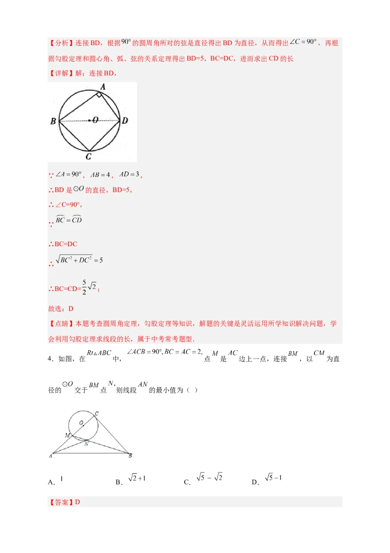 专题21直角对直径与直径对直角（解析版）_初中数学人教版_9上-初中数学人教版_06习题试卷_5专项练习