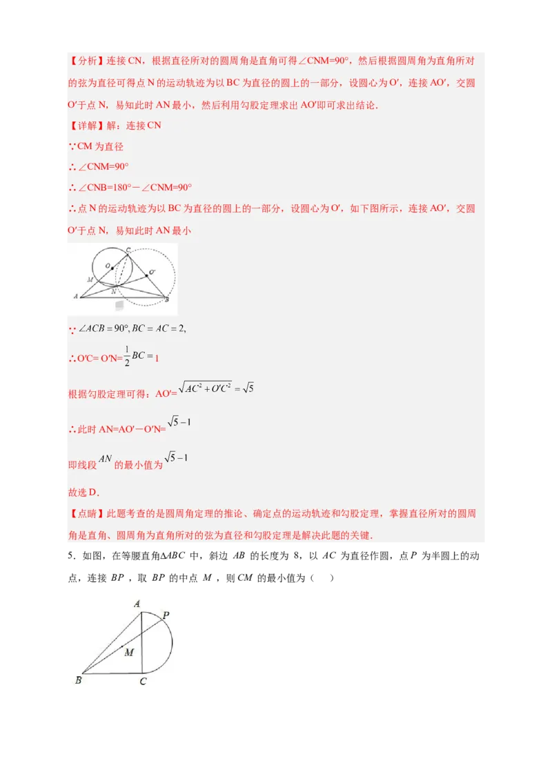专题21直角对直径与直径对直角（解析版）_初中数学人教版_9上-初中数学人教版_06习题试卷_5专项练习