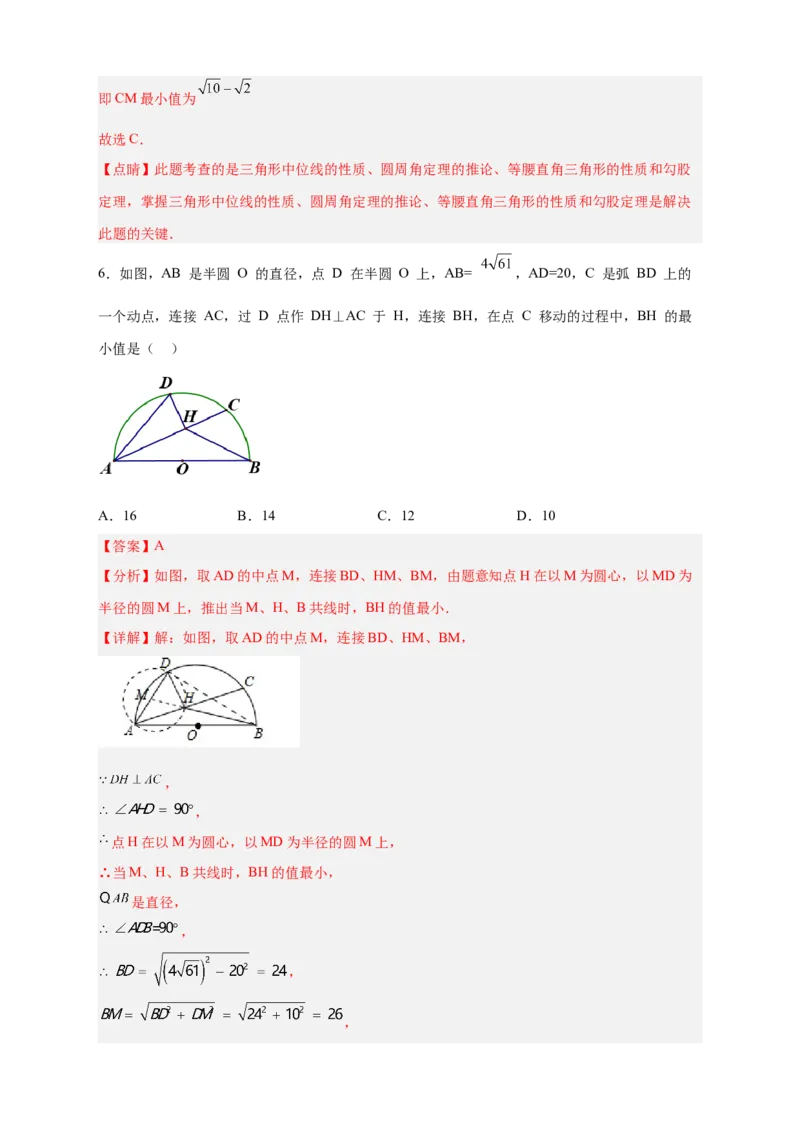 专题21直角对直径与直径对直角（解析版）_初中数学人教版_9上-初中数学人教版_06习题试卷_5专项练习