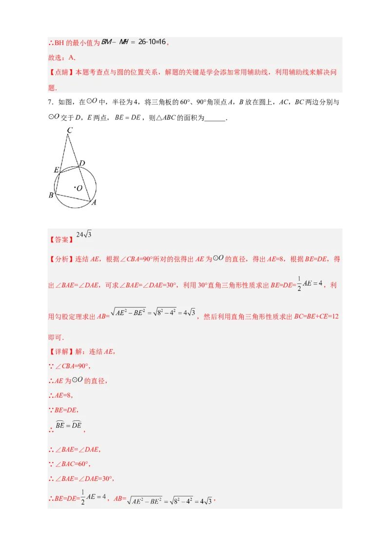 专题21直角对直径与直径对直角（解析版）_初中数学人教版_9上-初中数学人教版_06习题试卷_5专项练习