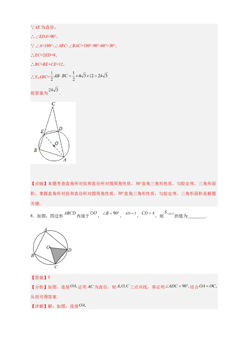 专题21直角对直径与直径对直角（解析版）_初中数学人教版_9上-初中数学人教版_06习题试卷_5专项练习